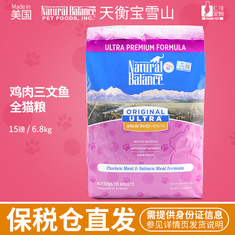 BS仁可 包邮进口天衡宝雪山特级全猫粮鸡肉三文鱼15磅成幼<a href=