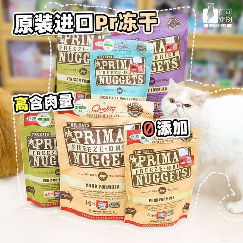 Primal高蛋白天然有机主食猫冻干