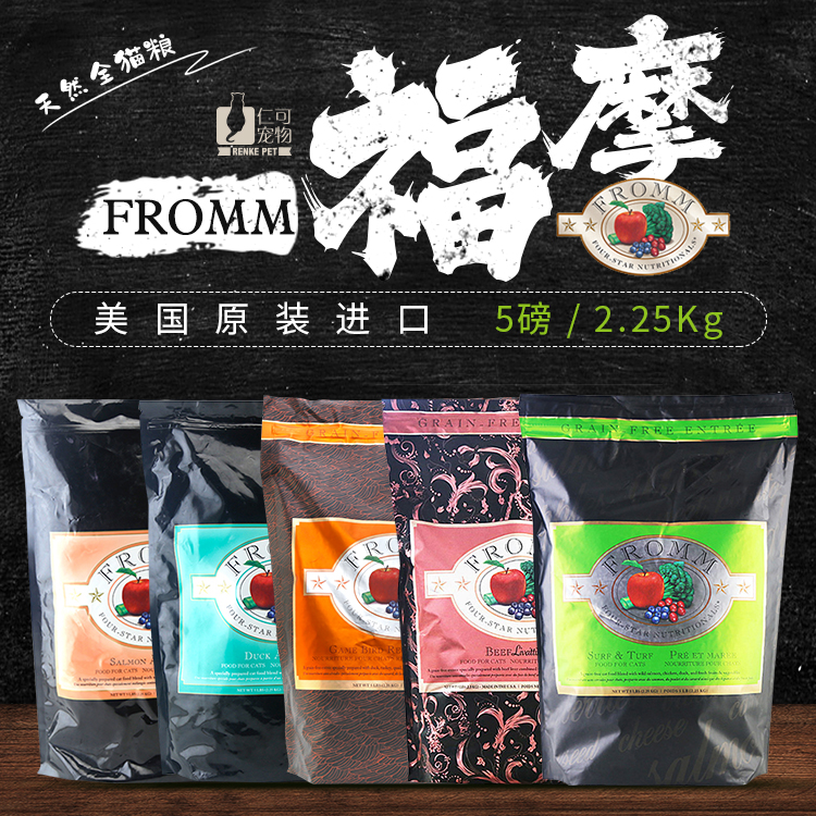 满200元可用20元优惠券仁可进口fromm天然无谷三文鱼猫粮