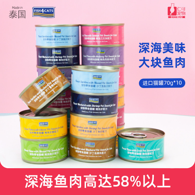 fish4cats海洋猫罐70g进口猫湿粮