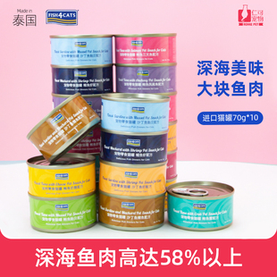 仁可宠物fish4cats海洋猫罐头70g进口猫罐10罐营养湿粮成幼猫零食