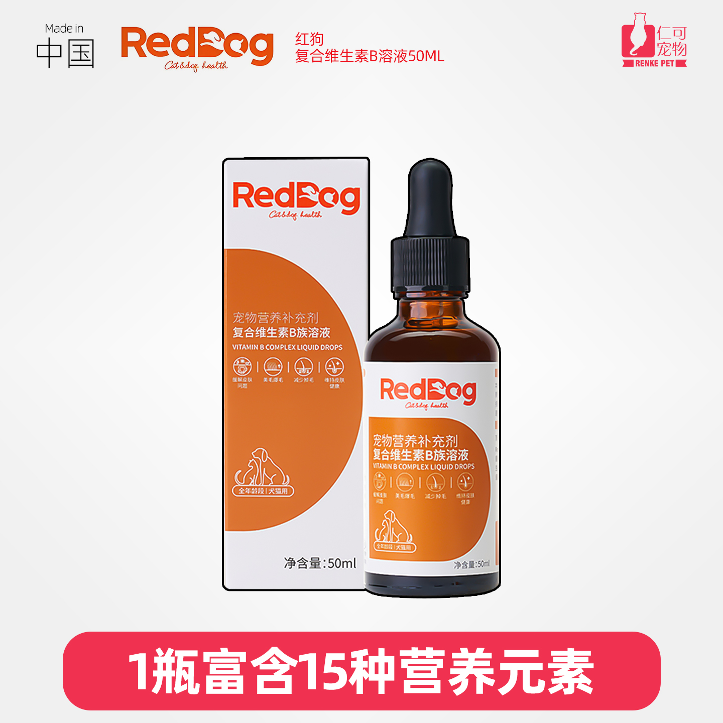 红狗复合维生素B族溶液50ml