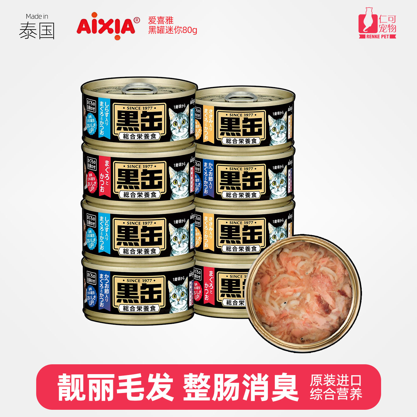 日本aixia爱喜雅主食猫罐头