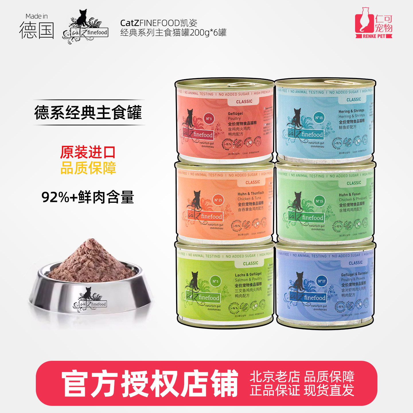 主食猫罐头德国无谷凯姿CATZ