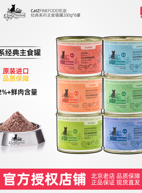 仁可宠物 德国凯姿 Catz finefood 猫罐头主食罐200gx6罐组合装