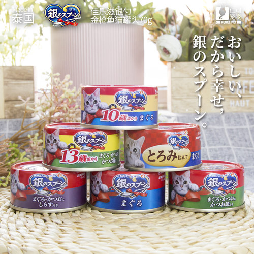 银勺佳乐滋猫罐头汤罐70g