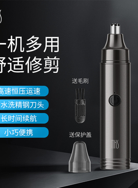 MKS电动鼻毛修剪器男女用剃鼻毛剪鼻孔清洁器修剃鼻毛修剪充电式