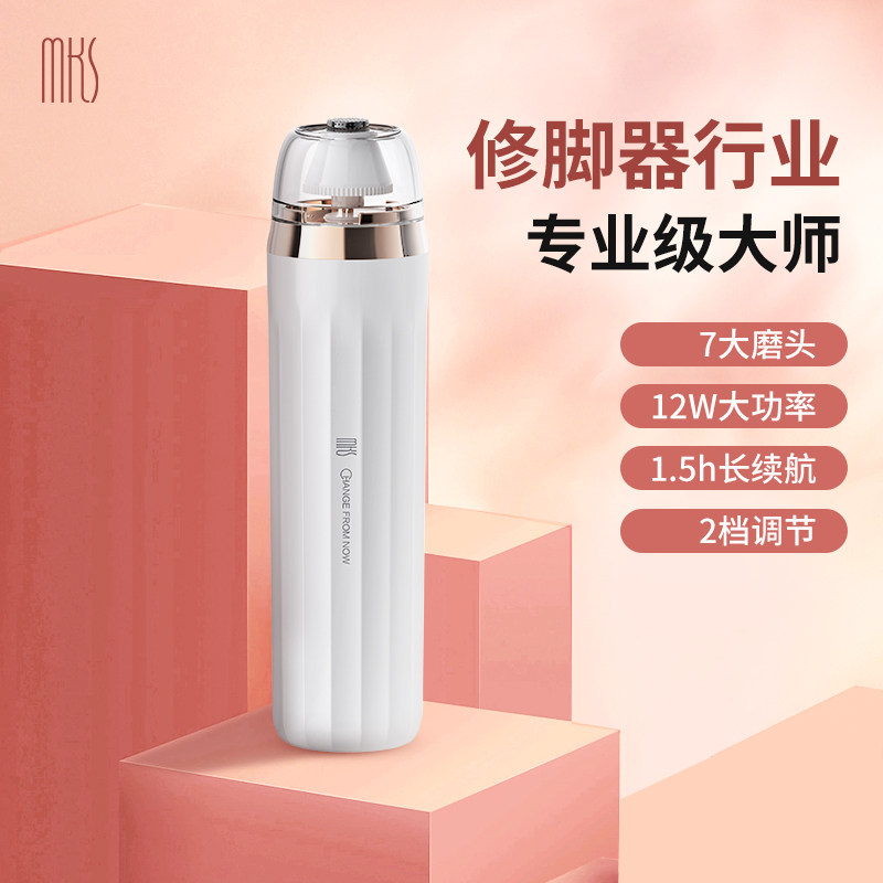 MKS电动磨脚器修脚器脚皮神器去死皮搓老茧修足器指甲修甲磨甲器