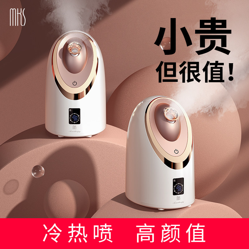 MKS蒸脸仪冷热双喷雾补水毛孔纳米家用面部保湿热喷美容仪蒸脸器