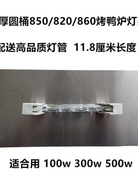 圆桶烧鸭灯罩配件烤禽箱