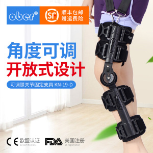 下肢Ober术后康复膝关节固定支具
