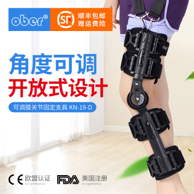 下肢Ober术后康复膝关节固定支具