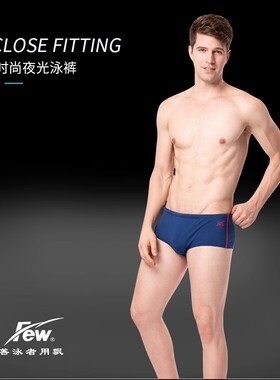 飘（FEW）泳裤男士舒适夜光时尚贴身小平角游泳休闲m2191速干抗氯