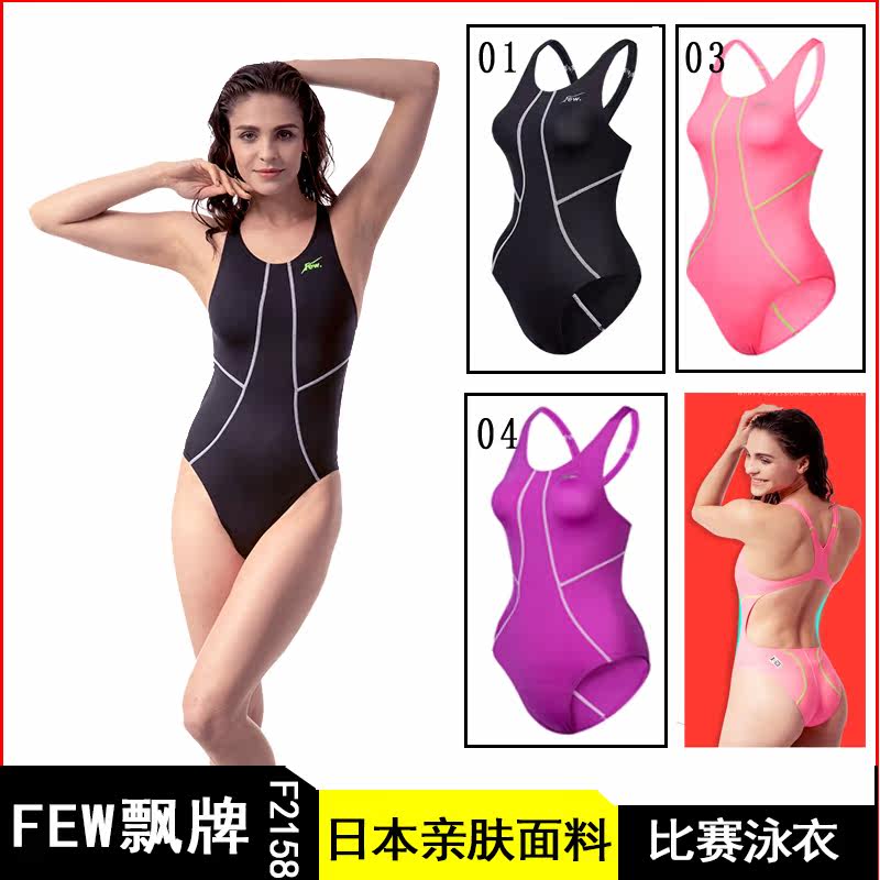 FEW飘牌F2158女专业比赛三角连体泳衣 泳联认证（竞技款无胸垫）