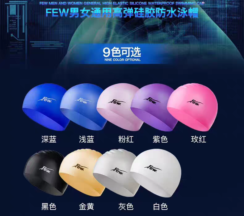 FEW飘牌加大防滑防水硅胶颗粒游泳帽