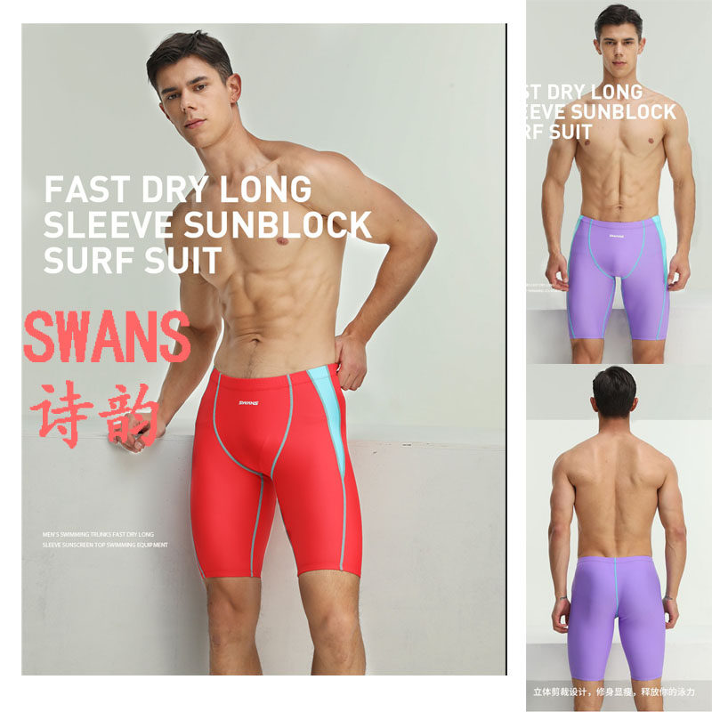 SWANS诗韵 休闲男款紫色 红色五分脐膝游泳裤