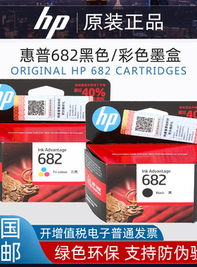 惠普原装682墨盒HP1216 2336 2775 2778 4175 6078 6478黑色彩色