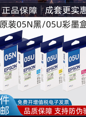 原装爱普生05N墨盒WF-7318 7848打印机05U黑色05U彩色墨盒WF-4838