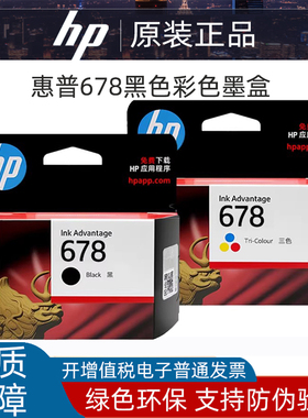 原装惠普hp678黑色2648 4648 4518 3548 1518 2548打印机彩色墨盒