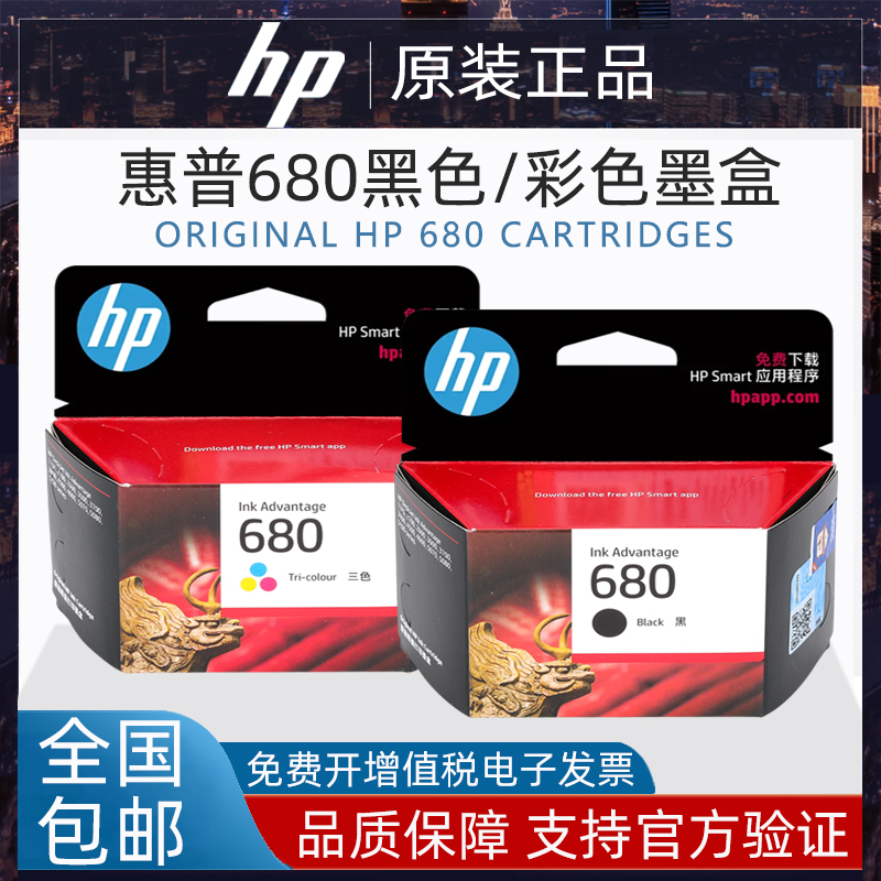HP/惠普680墨盒原装黑色彩色