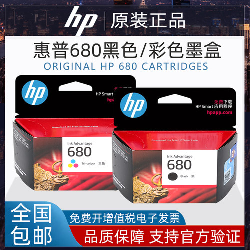 HP/惠普680墨盒原装黑色彩色