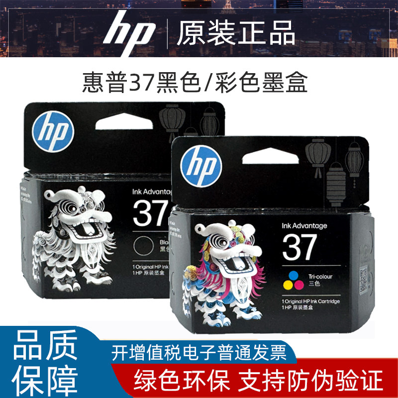 原装惠普（HP）37墨盒5135/5136/5138/5139/5185/5186/5188打印机 - 实物图