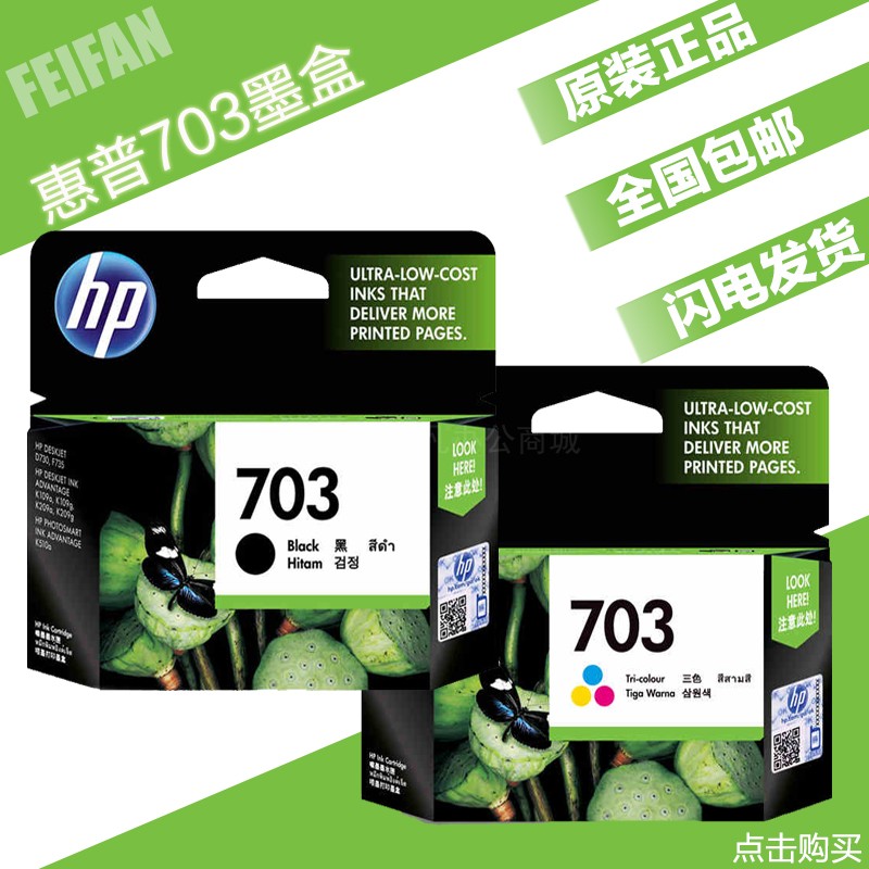 Ô×°HP»ÝÆÕ703ºÚÉ«²ÊÉ«hp K109a/209a K510a F735 F730´òÓ¡»úÄ«ºÐ