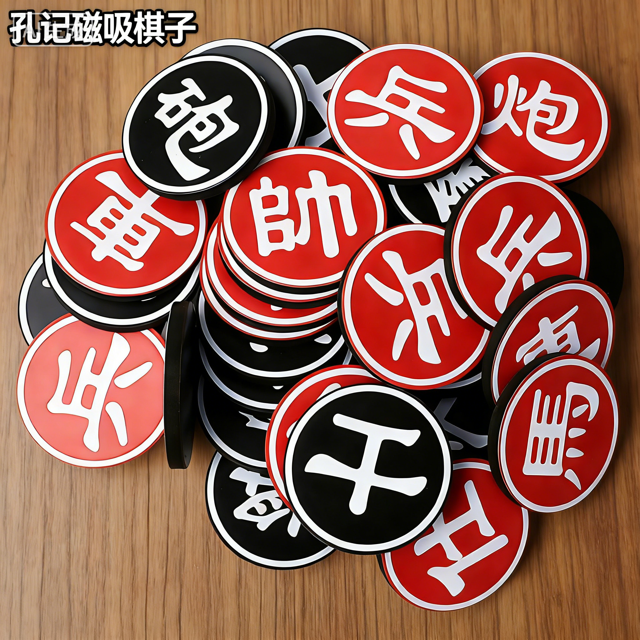 大中小号迷你便携磁性系列中国象棋教学用可吸铁棋子儿童入门孔记