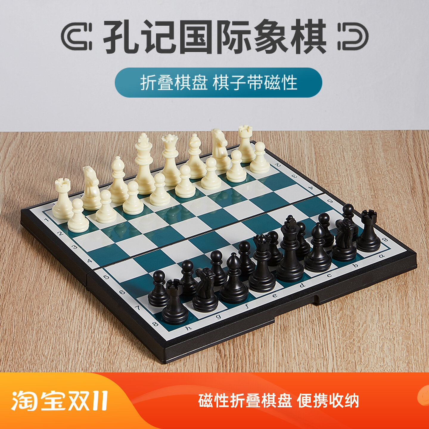 磁性可折叠棋盘新中号送双后
