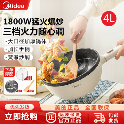 美的电热炒锅电炒菜炒锅一体
