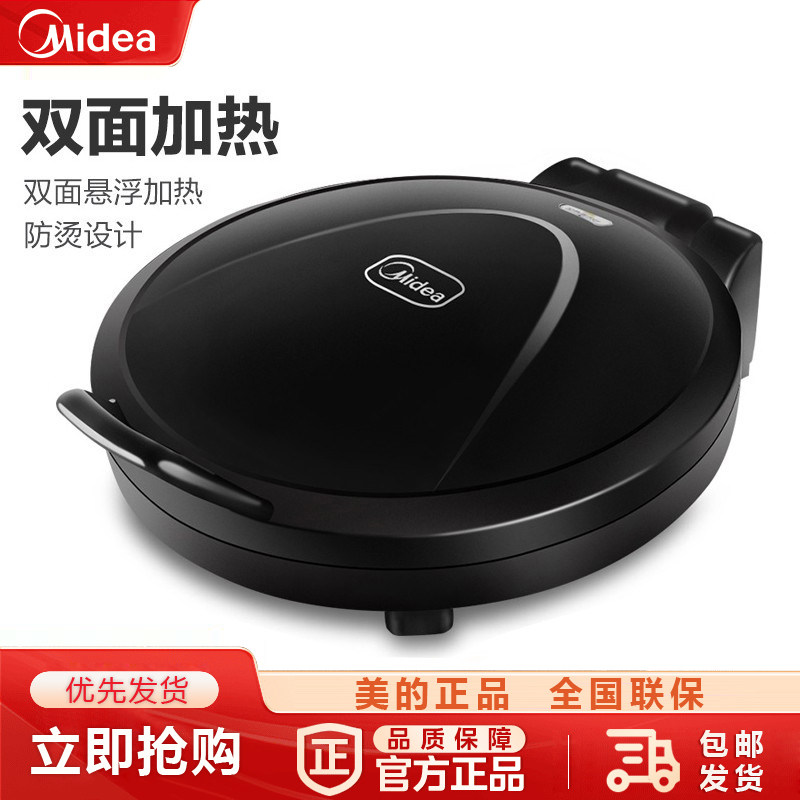 美的电饼档电饼铛家用双面加热煎饼薄饼机不粘烙饼锅深盘加大煎锅,厨房电器,电饼铛/华夫饼机/薄饼机,淘宝优惠券,粉丝福利购,淘宝优惠卷