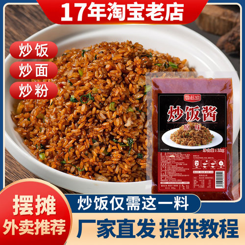 炒饭炒面炒粉专用调料商用1kg