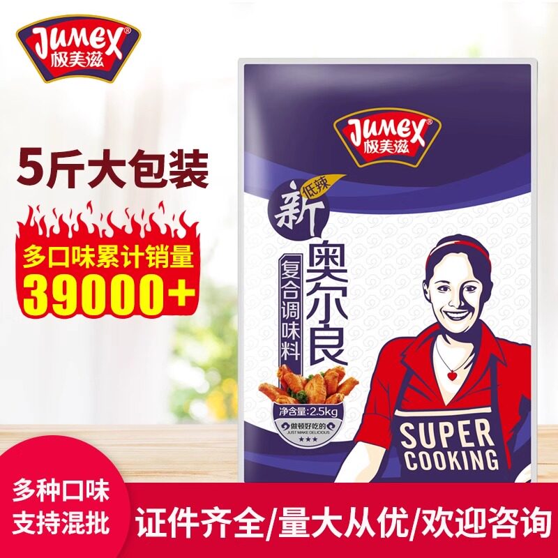 极美滋奥尔良低辣复合调味料 烤翅鸡脖鸡腿炸鸡烤串排腌料 2.5kg