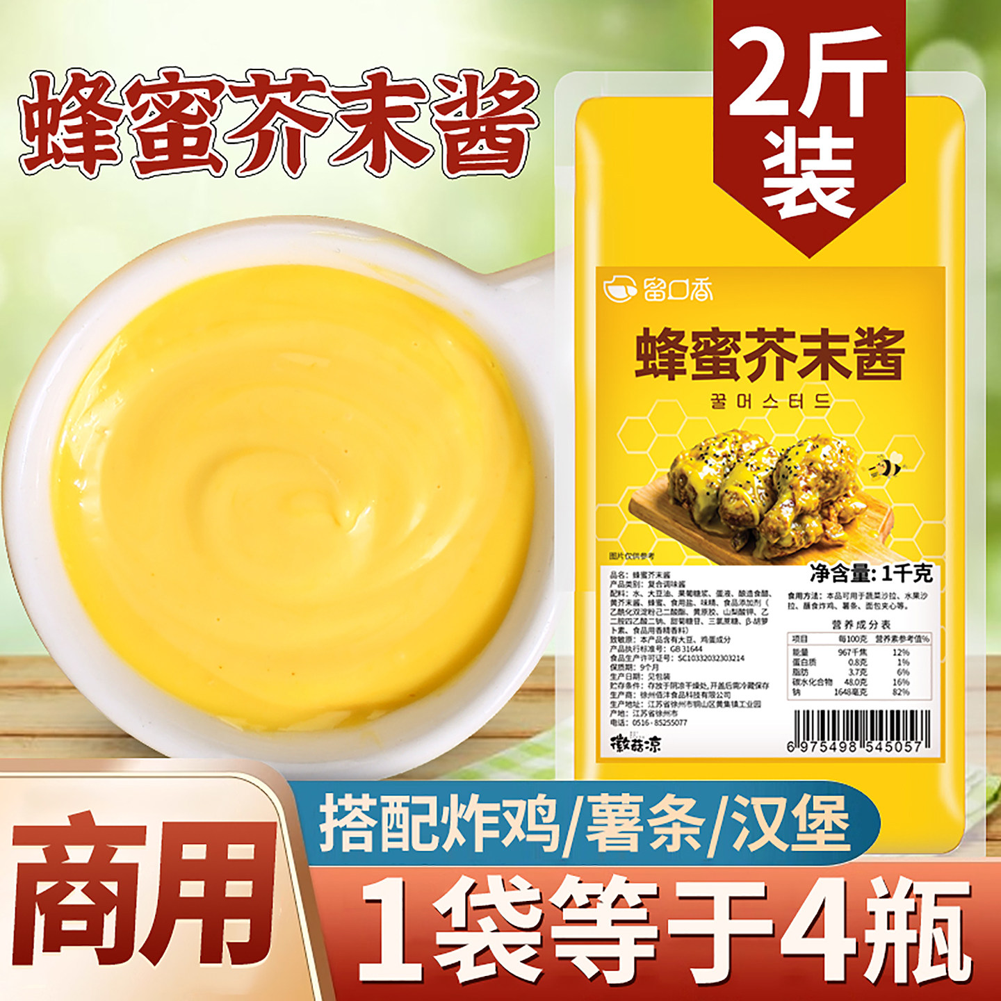 蜂蜜芥末酱商用1kg韩式炸鸡蘸酱料汉堡寿司专用酱批发芥末沙拉酱