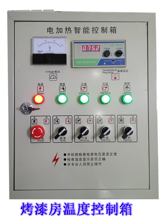 烤漆房电加热控制箱柜烤灯温度