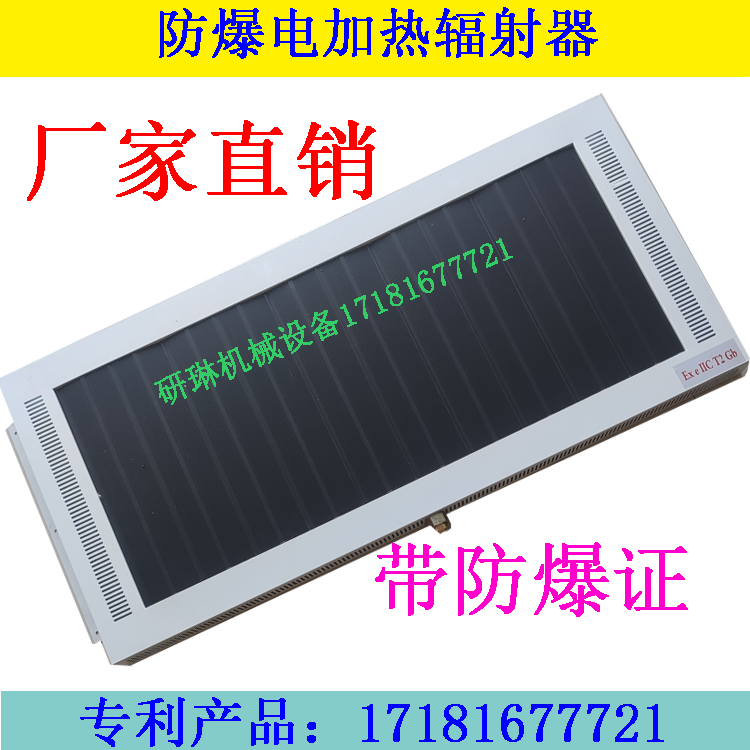 防爆辐射器石墨烯加热板烤漆房电