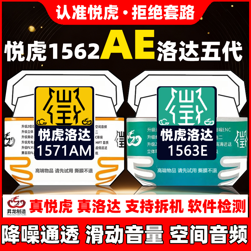 悦虎1571AM华强北3pro2洛达五代1562AE蓝牙耳机4二代四代E降噪6代