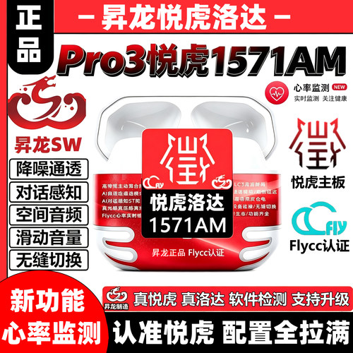 悦虎1562AE五代洛达1571AM六代顶配4华强北pro2四代E降噪蓝牙耳机