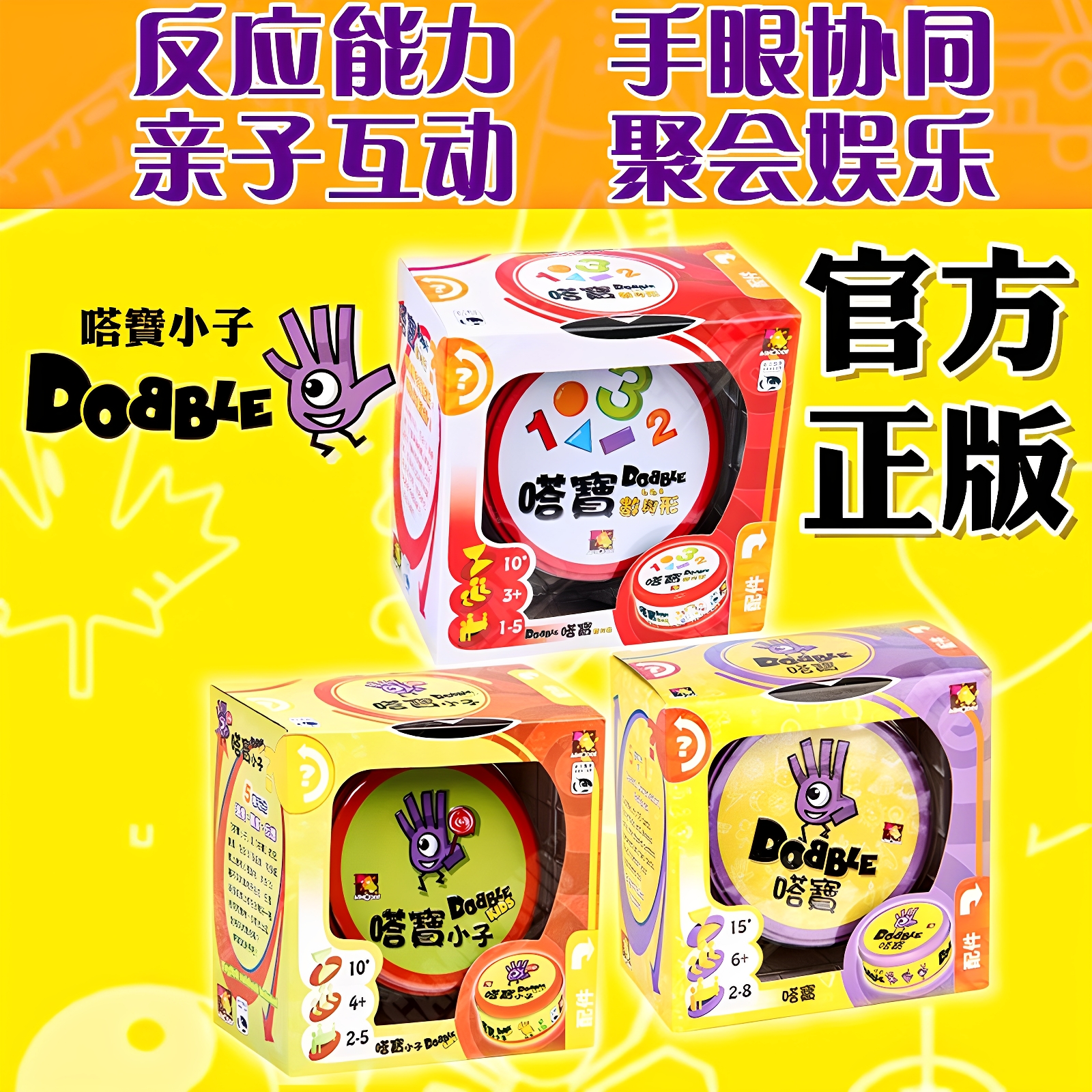 嗒宝哆宝Dobble spot it中国版亲子互动桌游益智玩具儿童卡牌游戏