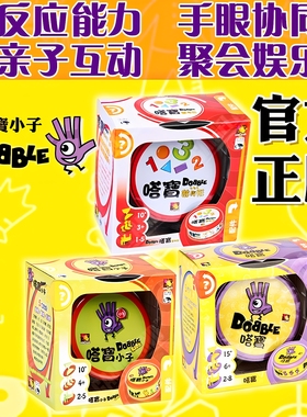 嗒宝哆宝Dobble spot it中国版亲子互动桌游益智玩具儿童卡牌游戏
