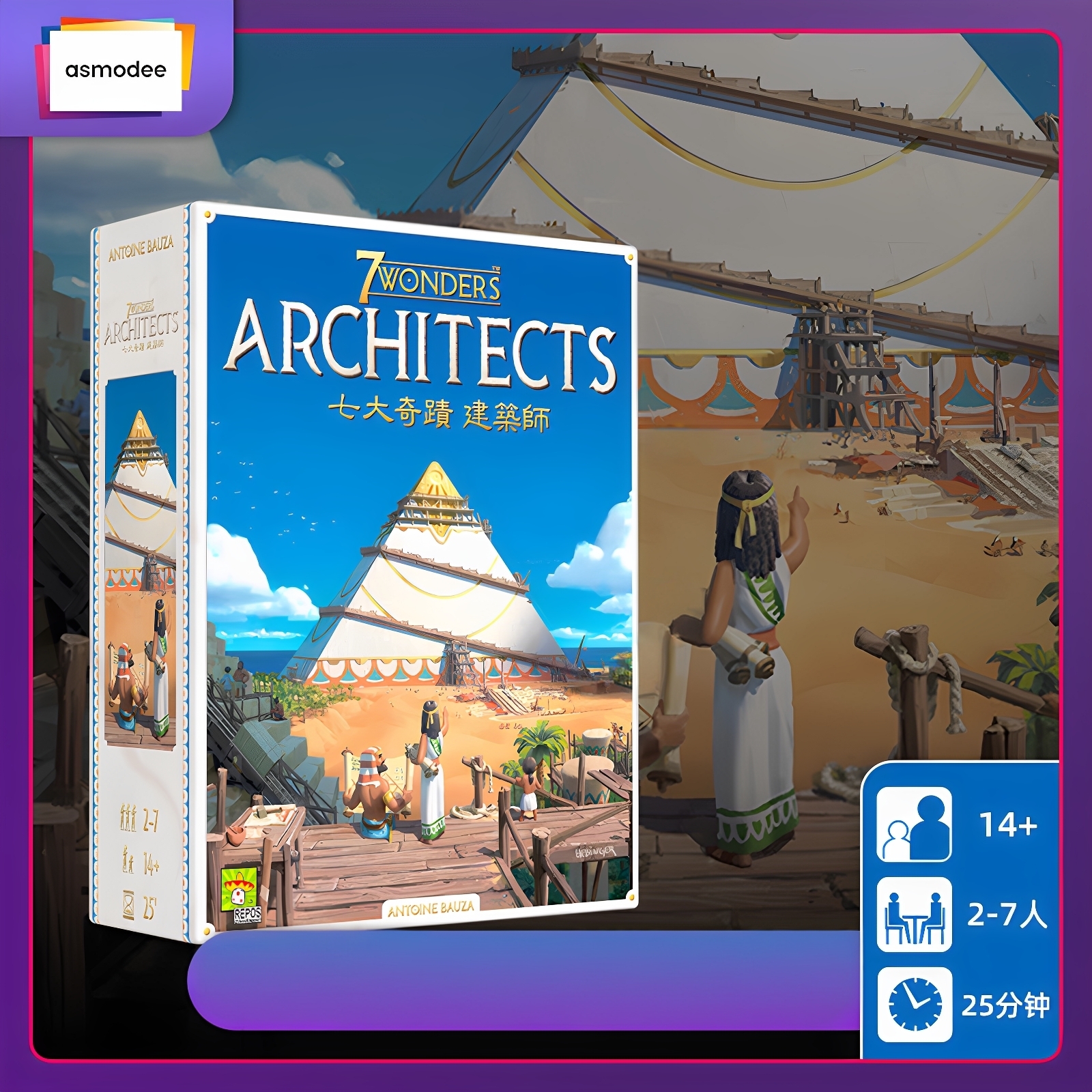 Asmodee 七大奇迹建筑师中文版7 Wonders Architects亲子互动桌游