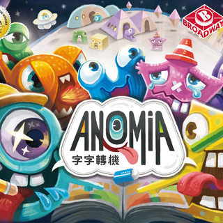 字字转机 Anomia 桌游正版栢龙玩具成人卡牌桌面游戏策略推理聚会