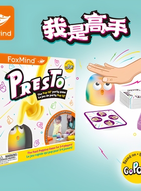 Foxmind presto我是高手亲子对战减压桌游锻炼一一对应反应力玩具