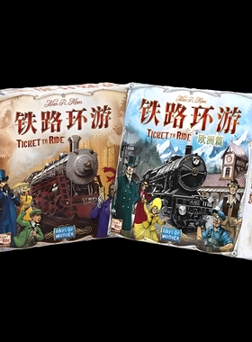 正版Asmodee 铁路环游车票之旅中文版Ticket to Ride亲子互动桌游