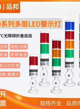 品邦pinb三层三色LED灯闪亮常亮报警灯塔灯T50-3T-J机床警示