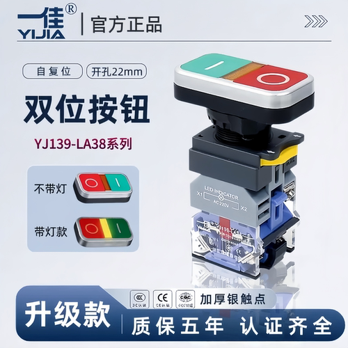 一佳双位按钮开关LA38-11B/11D自复位正方形双键带灯启动停止22mm
