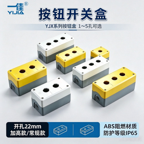 一佳防水按钮开关盒1-5孔方形22mm塑料ABS材质加高加厚