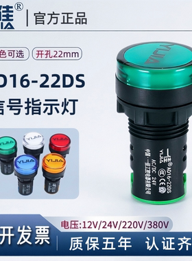 一佳LED电源指示灯AD16-22DS高亮度信号灯220V24V380V开孔22mm