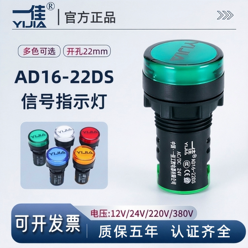 一佳LED电源指示灯AD16-22DS高亮度信号灯220V24V380V开孔22mm