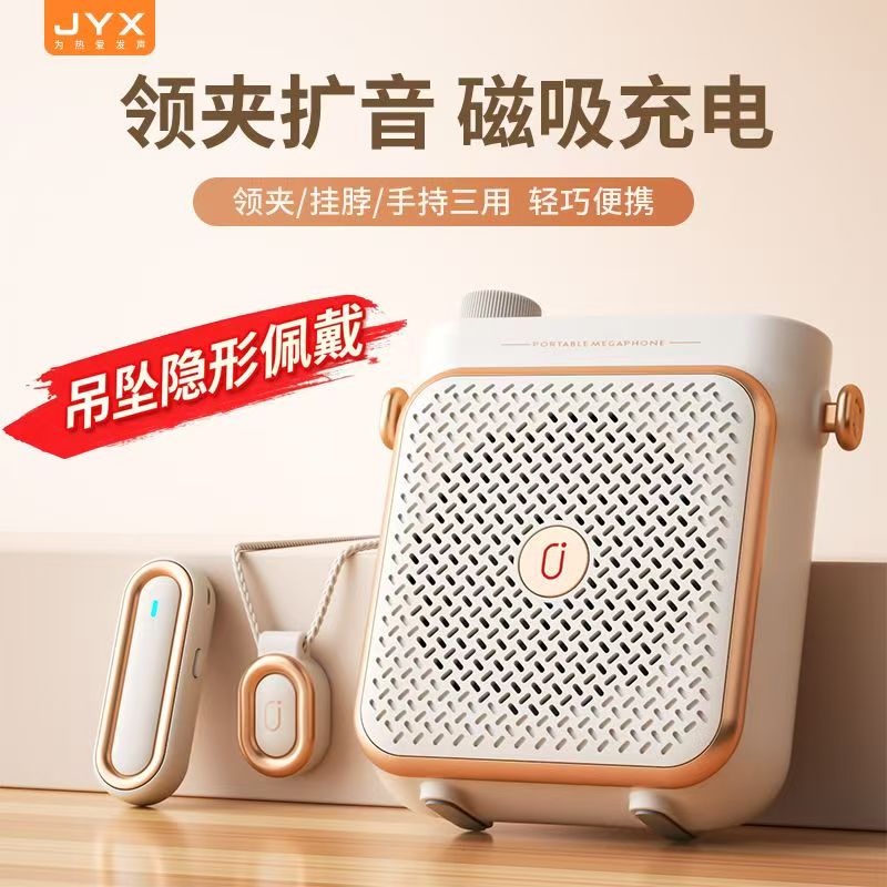 JYX无线领夹小蜜蜂扩音器教师